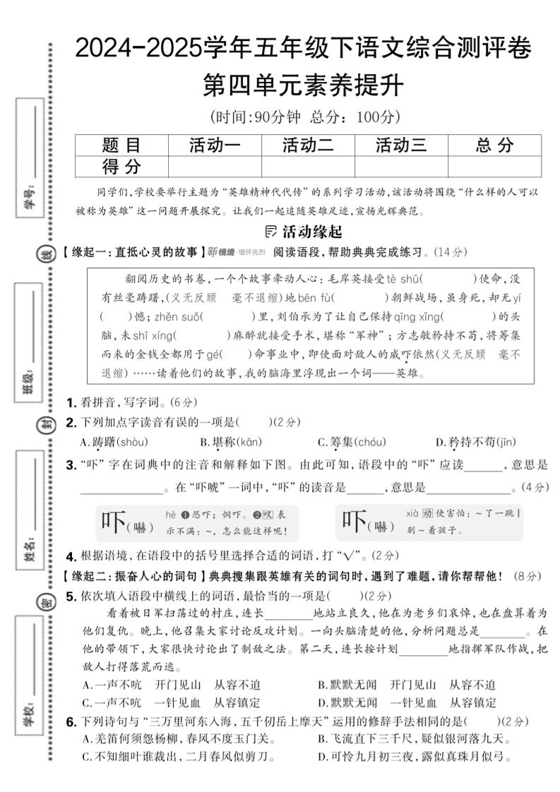 2024-2025学年五年级下语文第四单元综合素养提升卷-米秀网