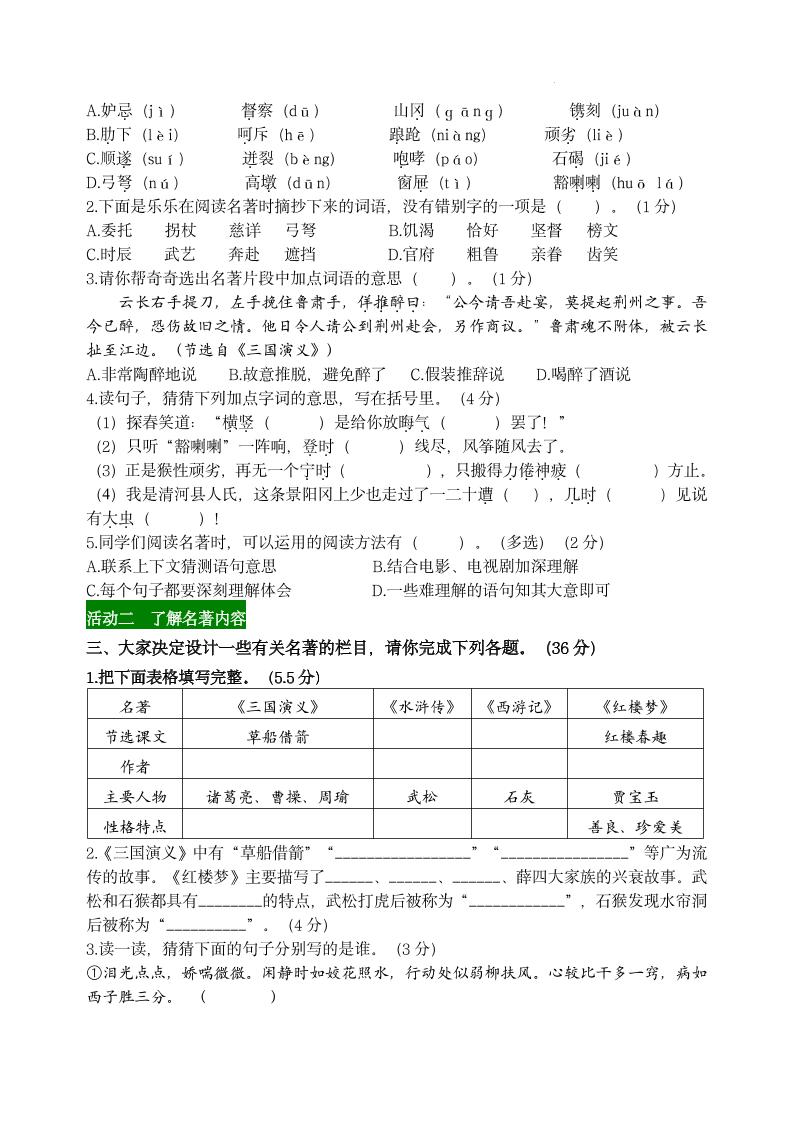 【第二单元主题情境“名著阅读”自测单】五下语文插图1