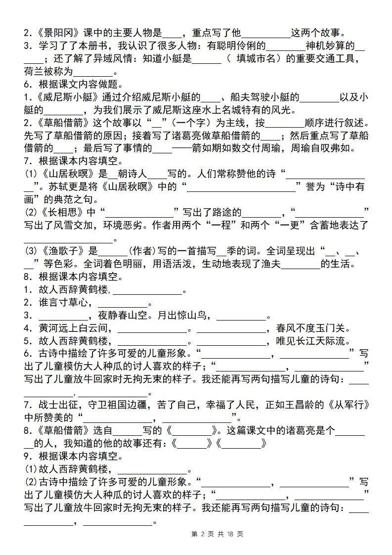 【期末必考四大专题考点精炼（专题二：课文内容与日积月累）】五下语文插图1