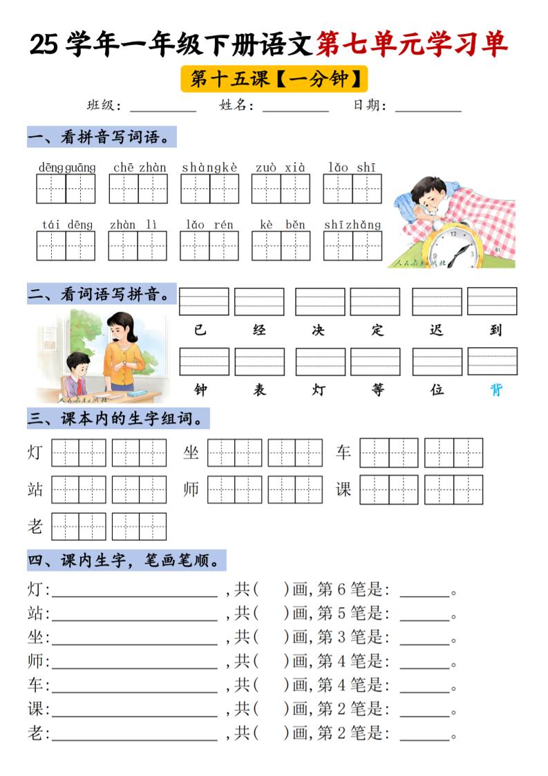 【25年第七单元学习单】一下语文插图1