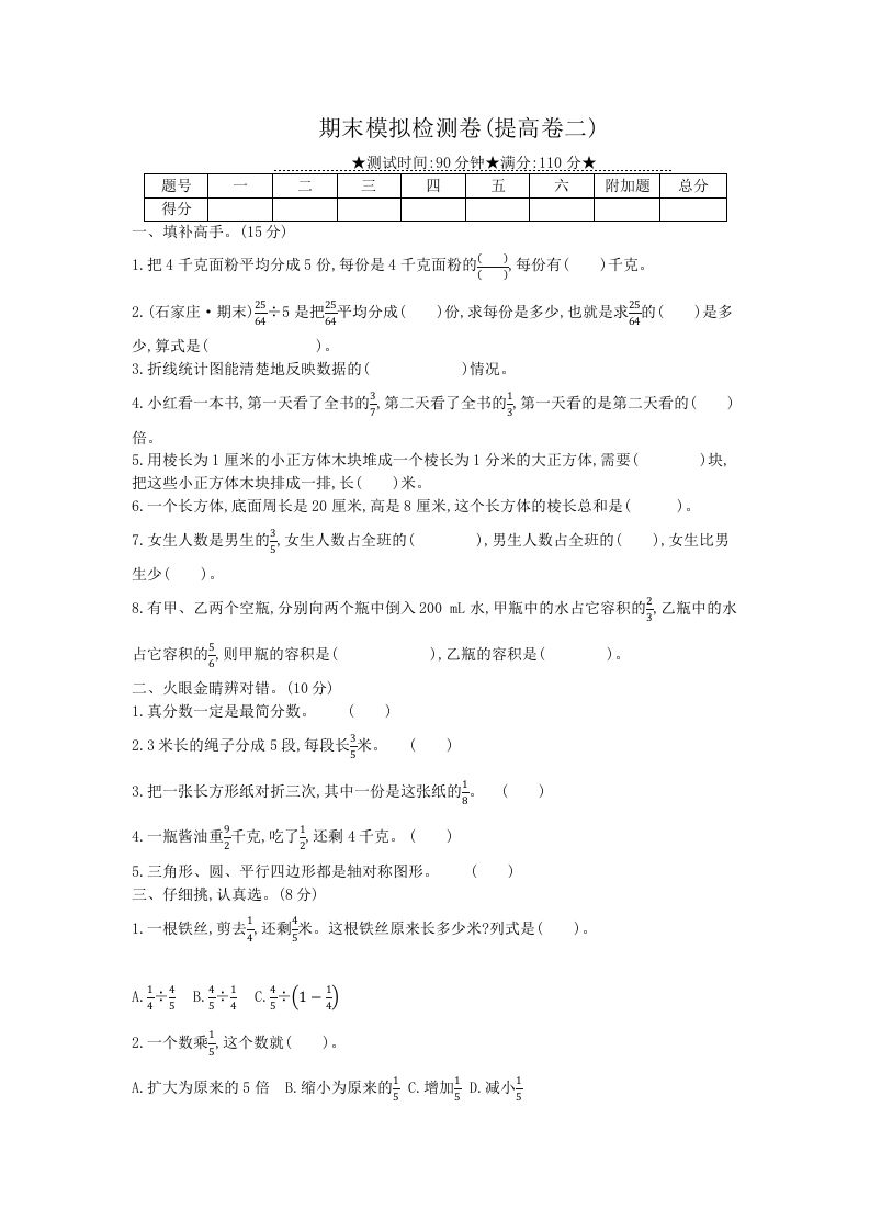 冀教版六年级下册数学期末质量检测试卷（7）（含答案）-米秀网