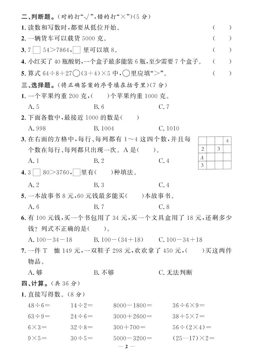 二下数学人教版期末押题卷插图1