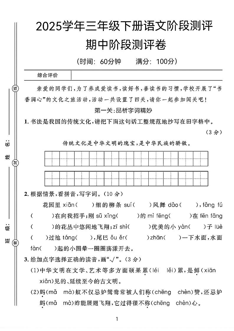 25春三年级下册语文期中阶段测评卷（含答案8页）-米秀网