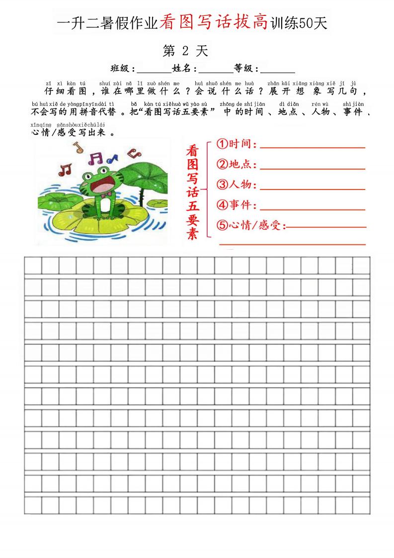 空白版一升二看图写话精讲范文50篇-二上语文插图1