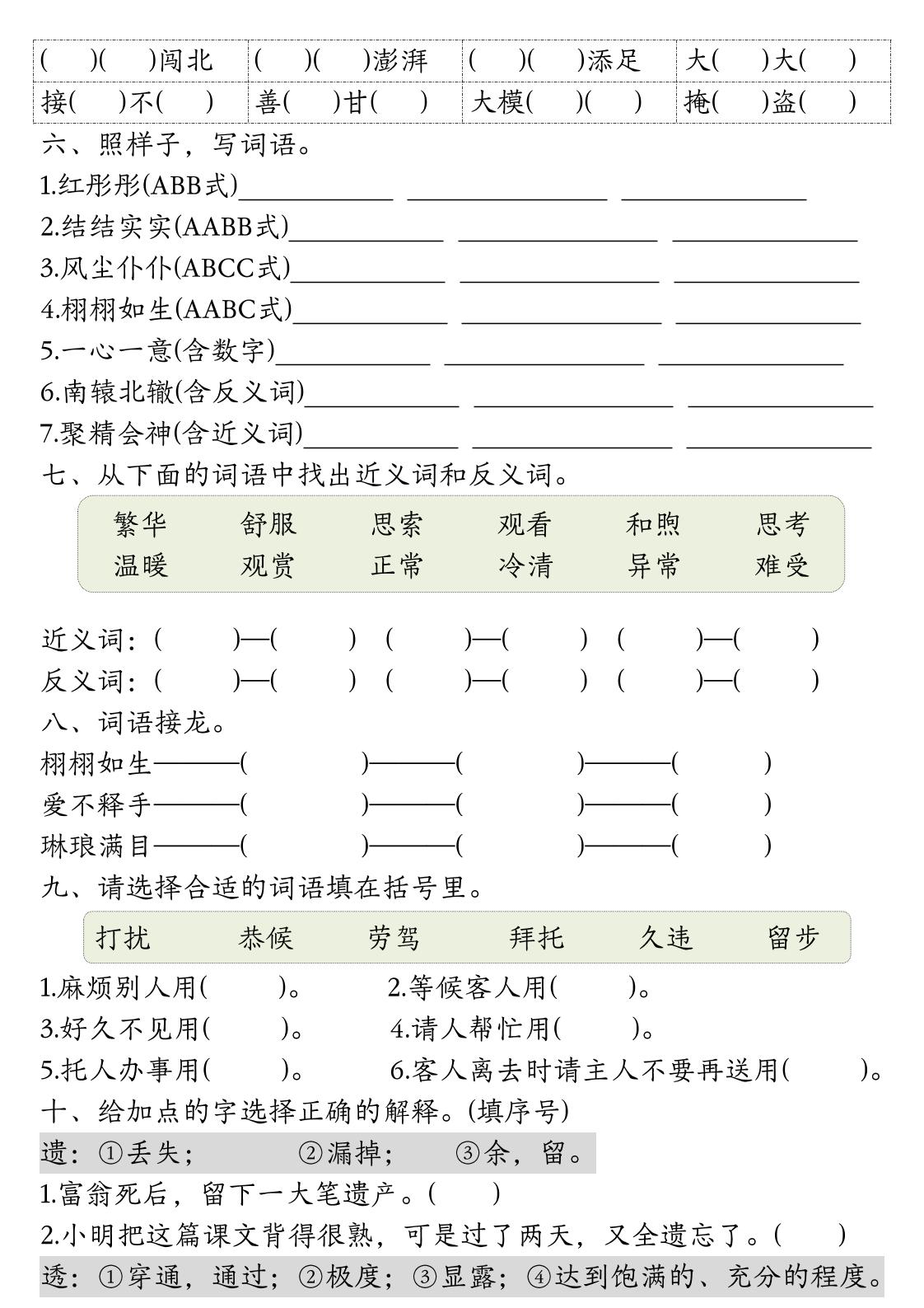 三下语文期末归类复习插图1