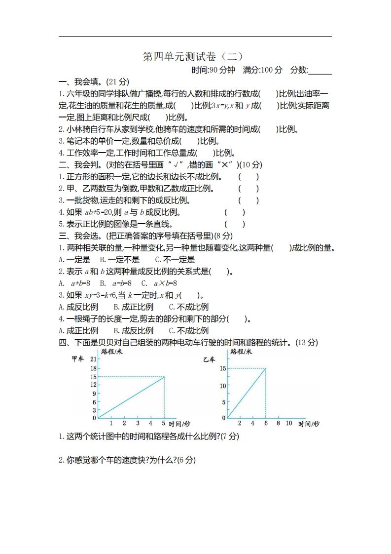 六下北师大数学第四单元测试卷-2-米秀网