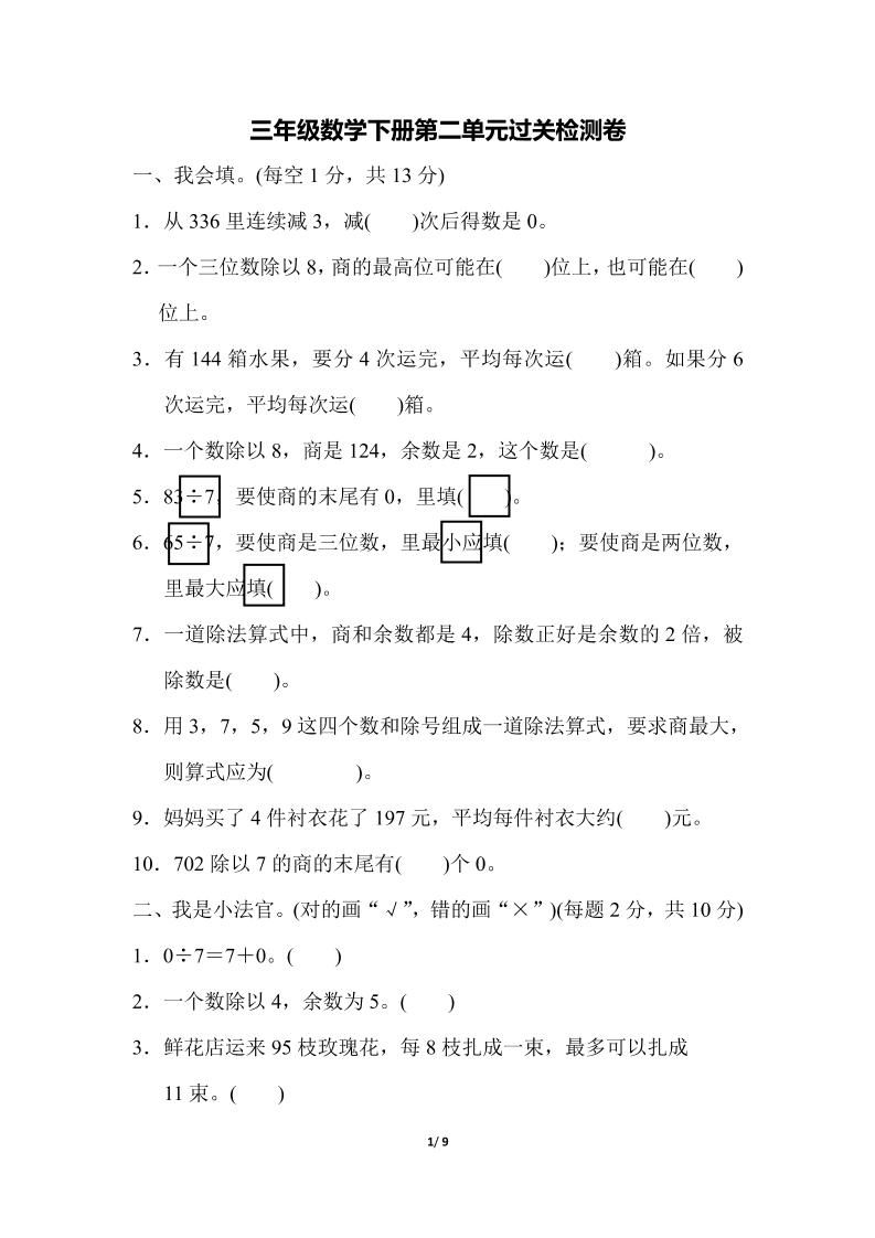 三下人教版数学第二单元检测-1-米秀网