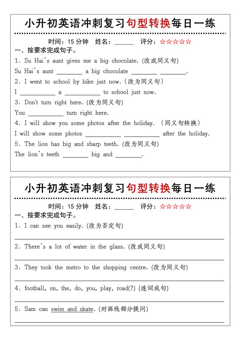 《小升初英语冲刺复习句型转换每日一练》-米秀网