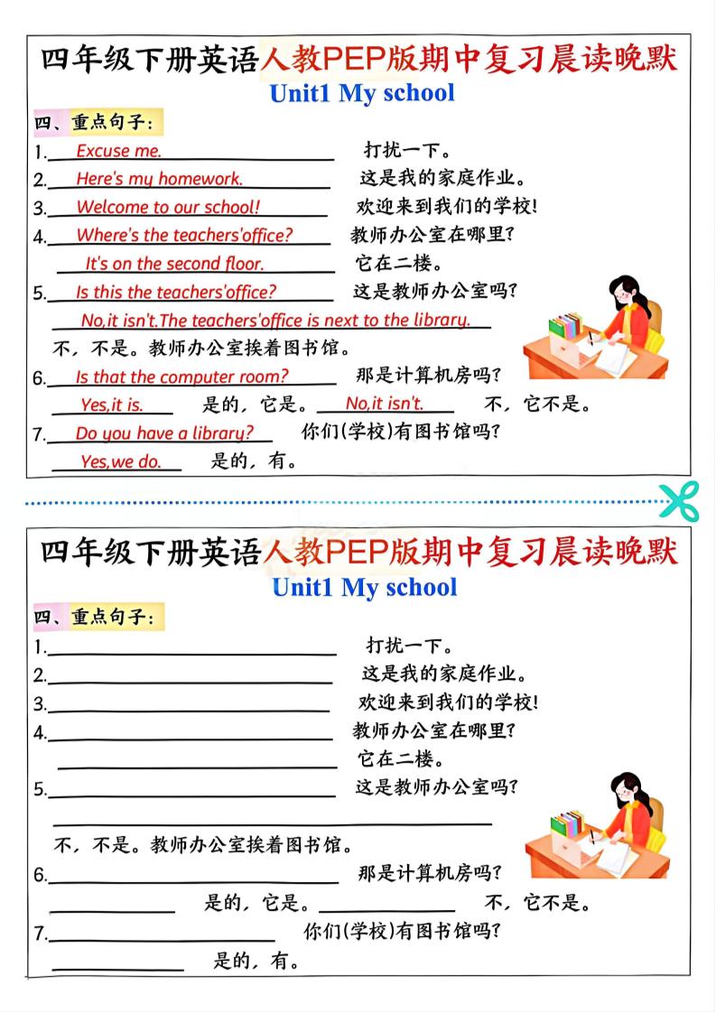 四年级下英语期中复习晨读晚默《人教PEP版》插图1