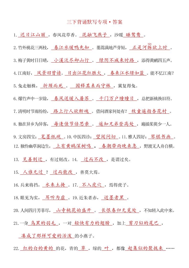 三下语文期末复习九大专项答案-米秀网