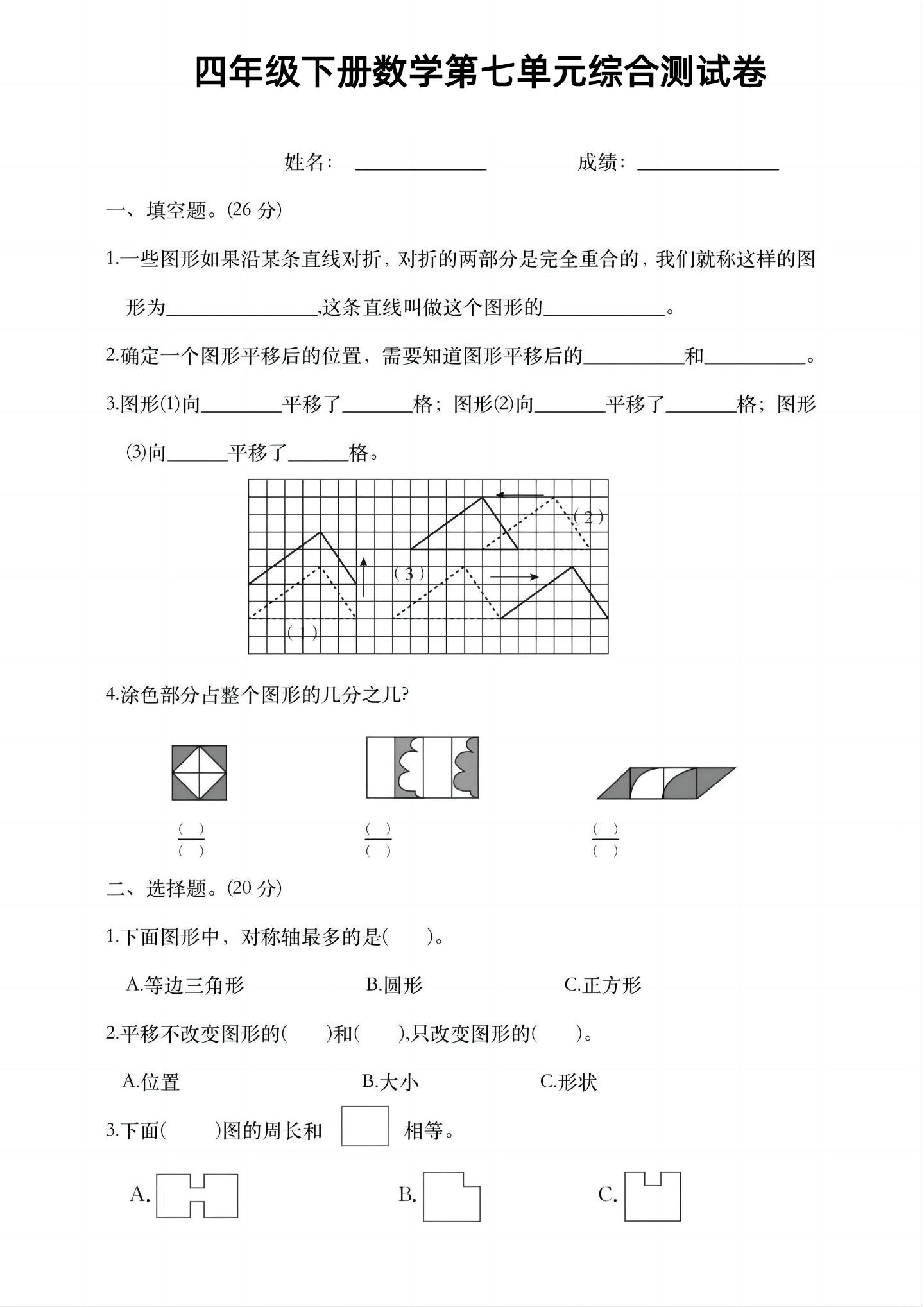 四年级下数学第七单元综合测试卷-米秀网
