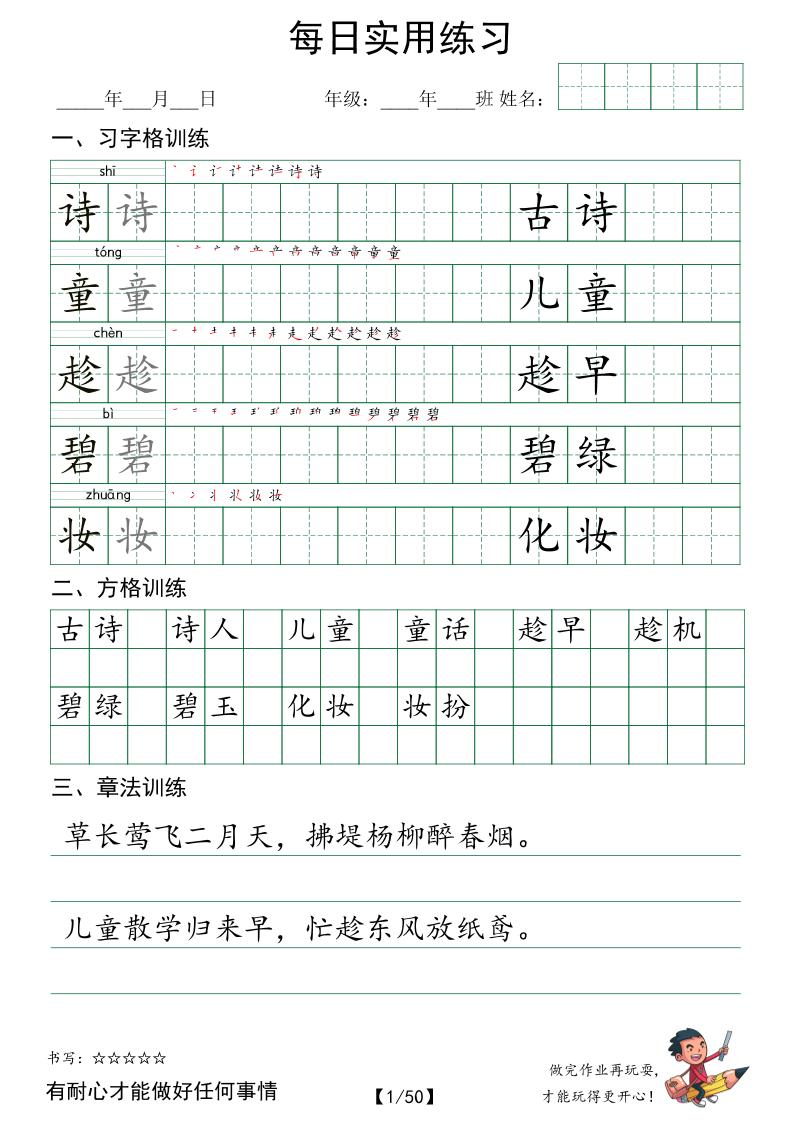 二下语文字帖（习字格+方格+章法练习）每日实用练习-米秀网