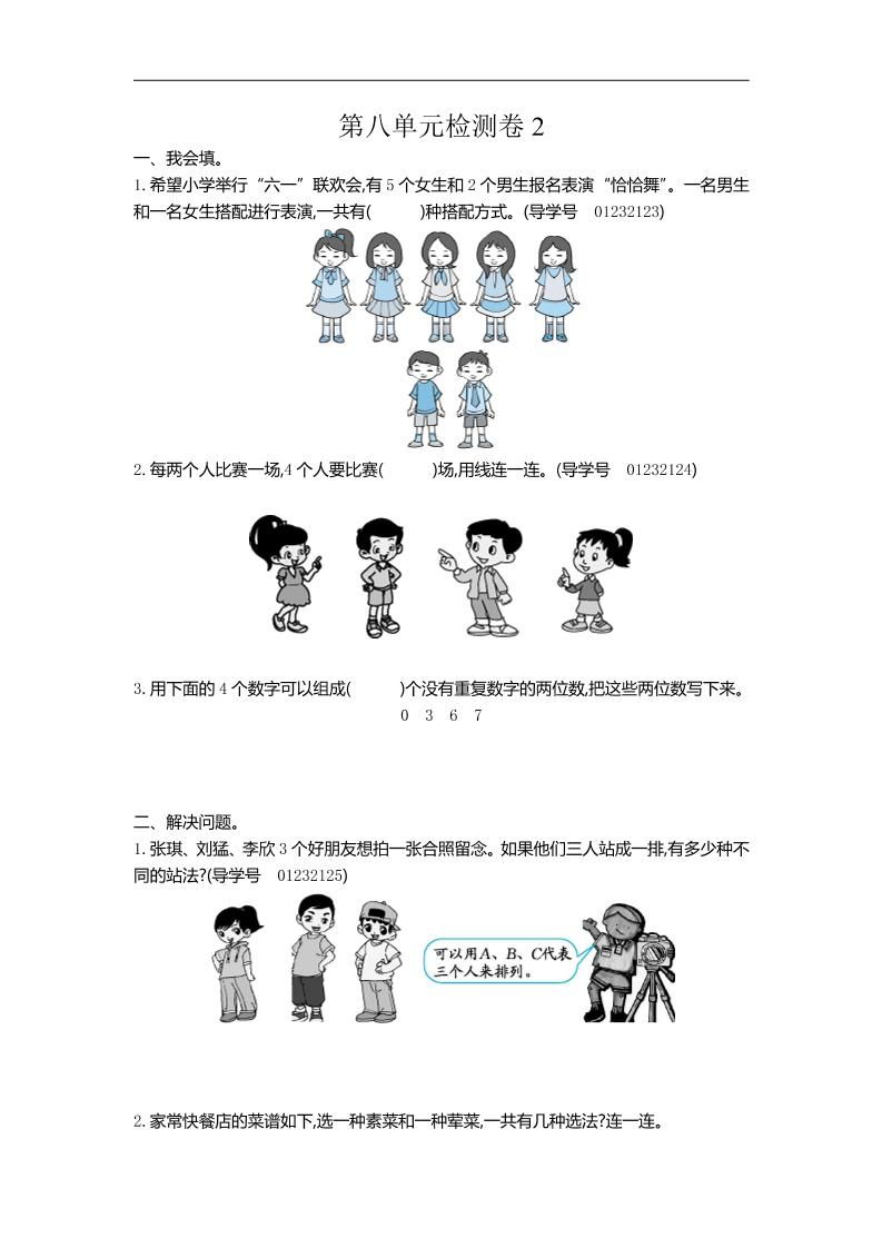 三下人教版数学第八单元检测卷-2-米秀网