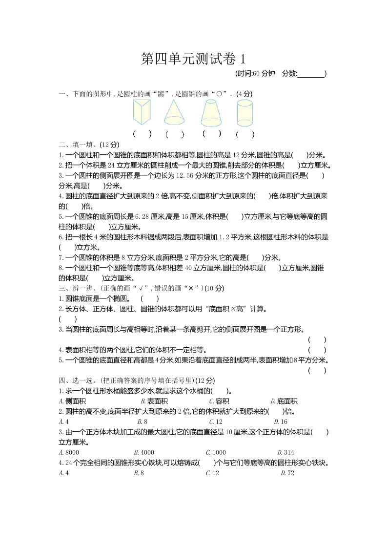 五下（54制）青岛版数学第四单元检测-1-米秀网