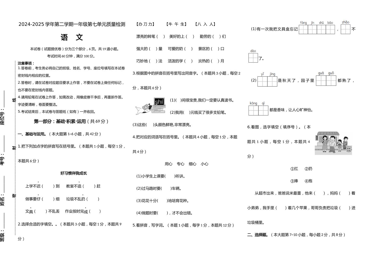 【素养评测】统编版语文一年级下册第七单元提优卷（含答案）-米秀网