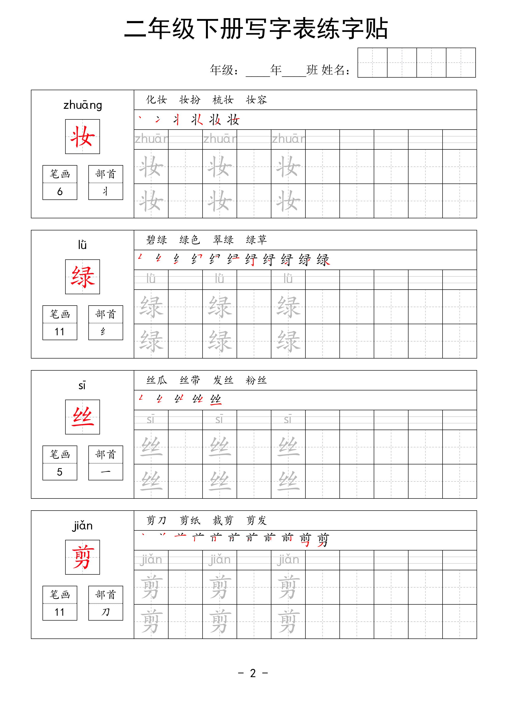 二年级语文下册写字表练字贴63页插图1