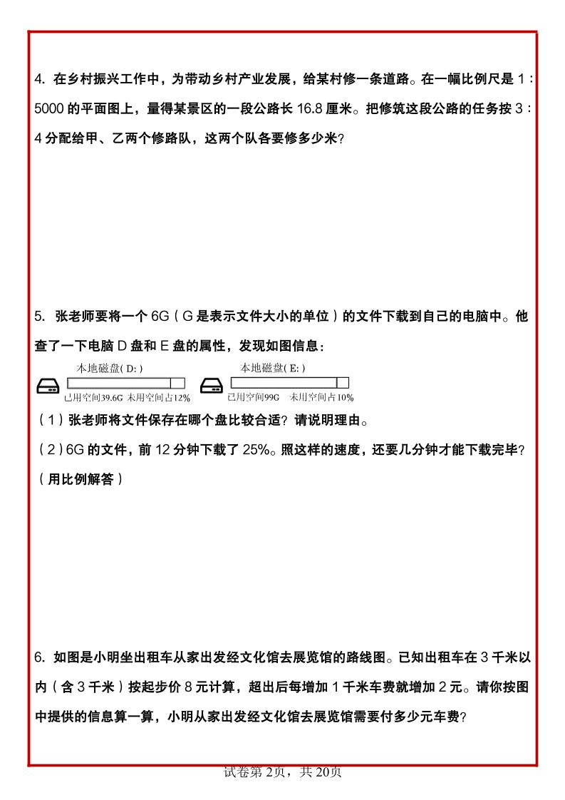 六年级下数学正反比例常考易错应用题插图1