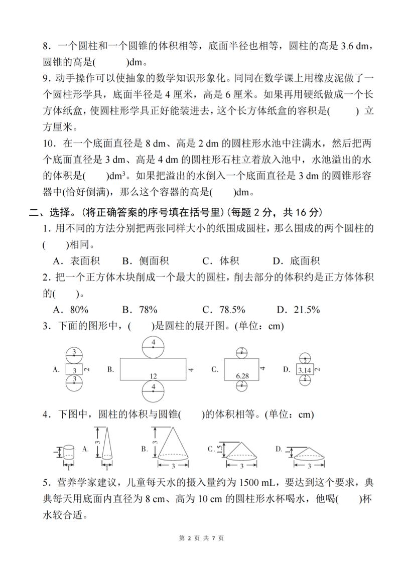 【北师大】2025学年六年级下册数学第一单元新情境测试（一）插图1