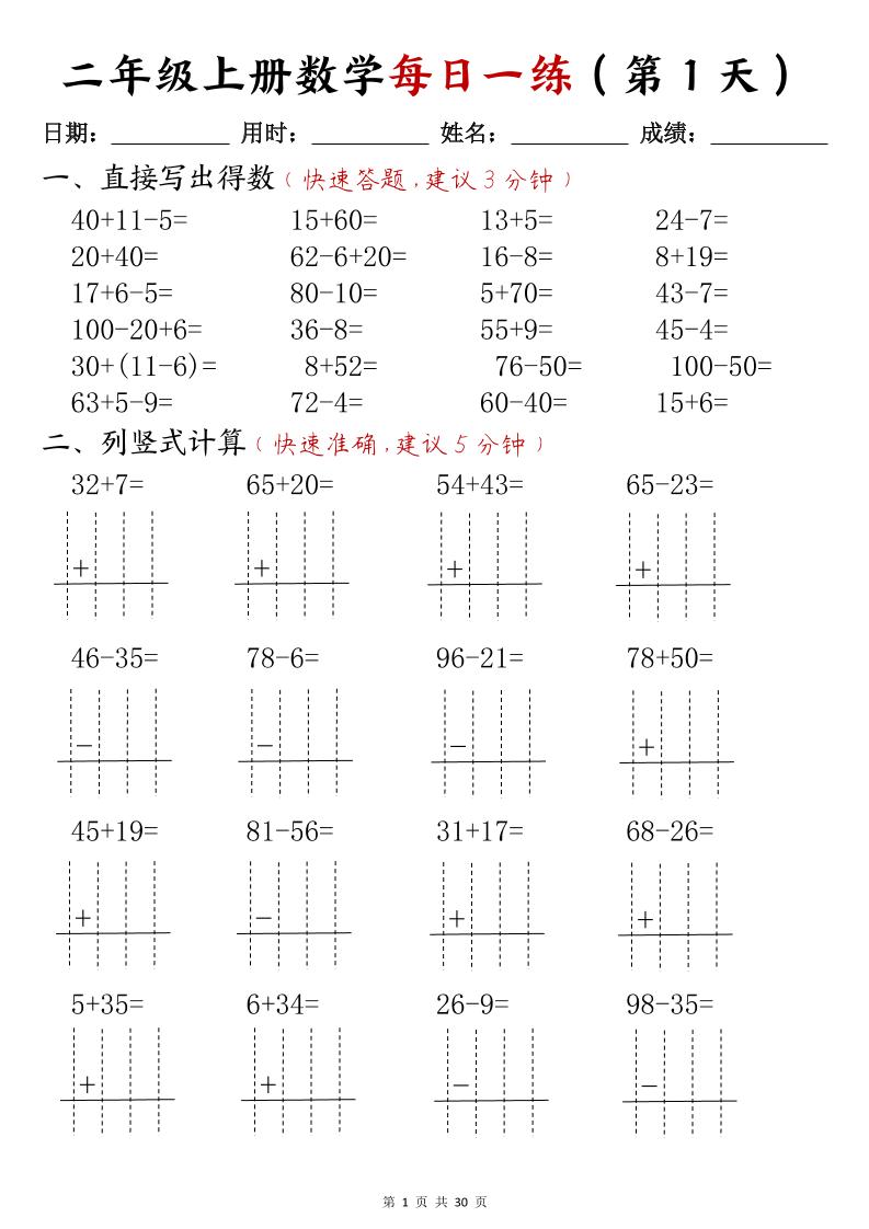 二年级上册数学每日一练(计算题)-米秀网