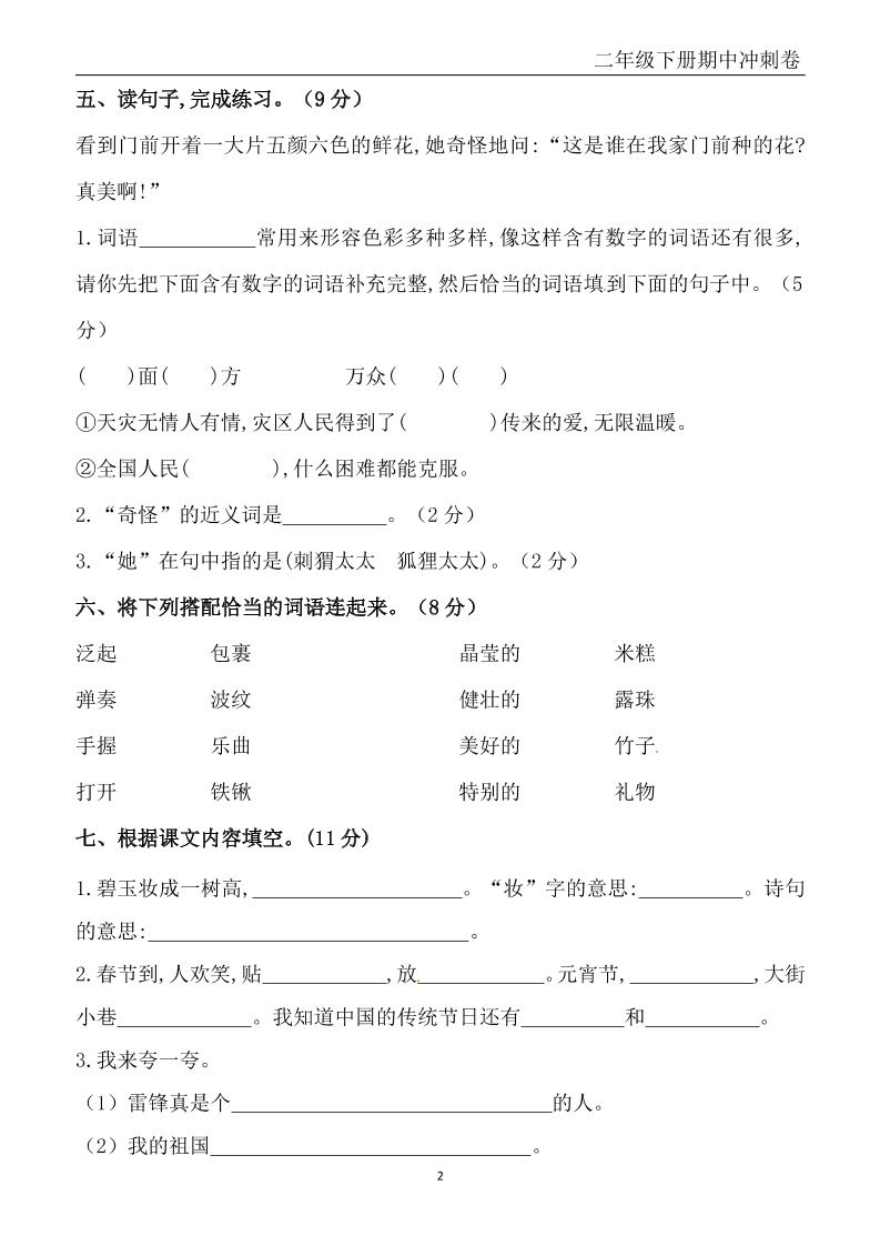二下语文期中冲刺卷六套（含提分卷3套+真题卷3套共12套）含答案68页插图1