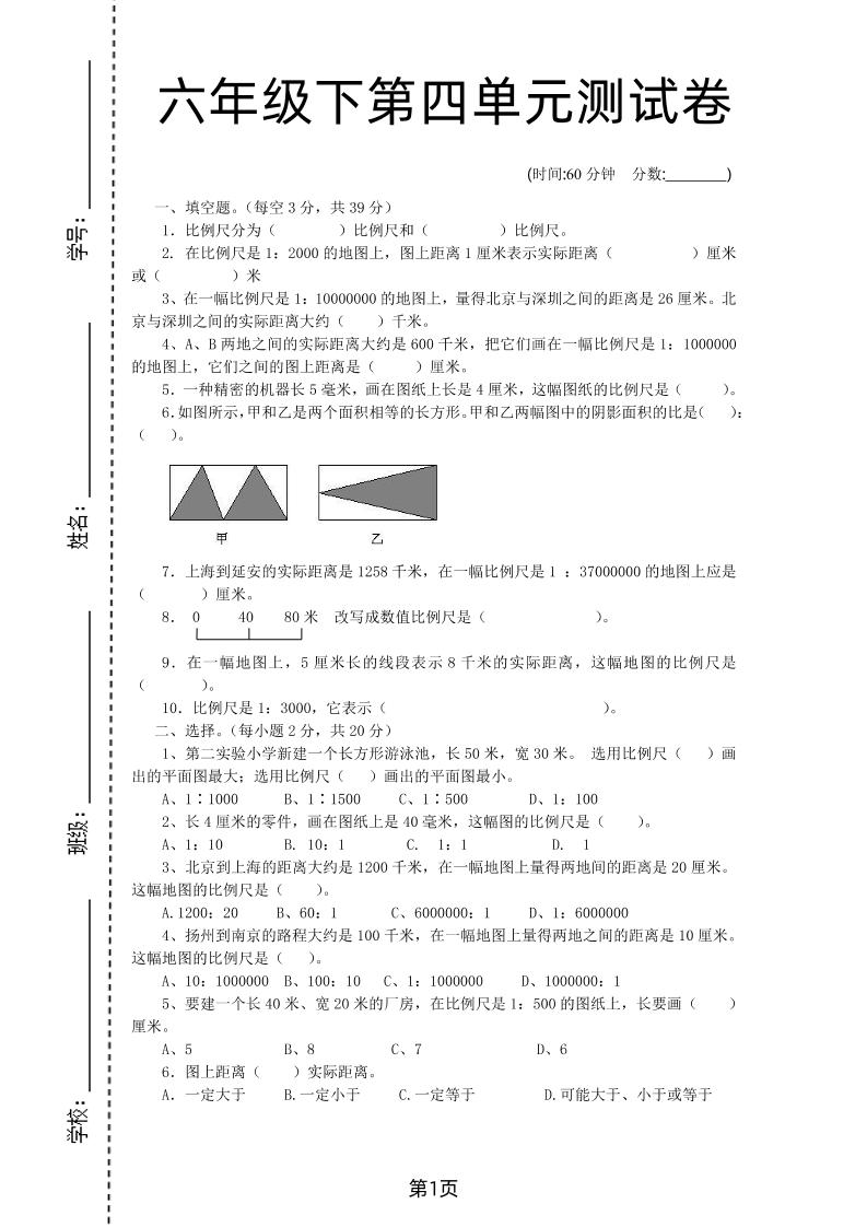 六年级下数学第四单元检测卷-2《青岛63版》-米秀网