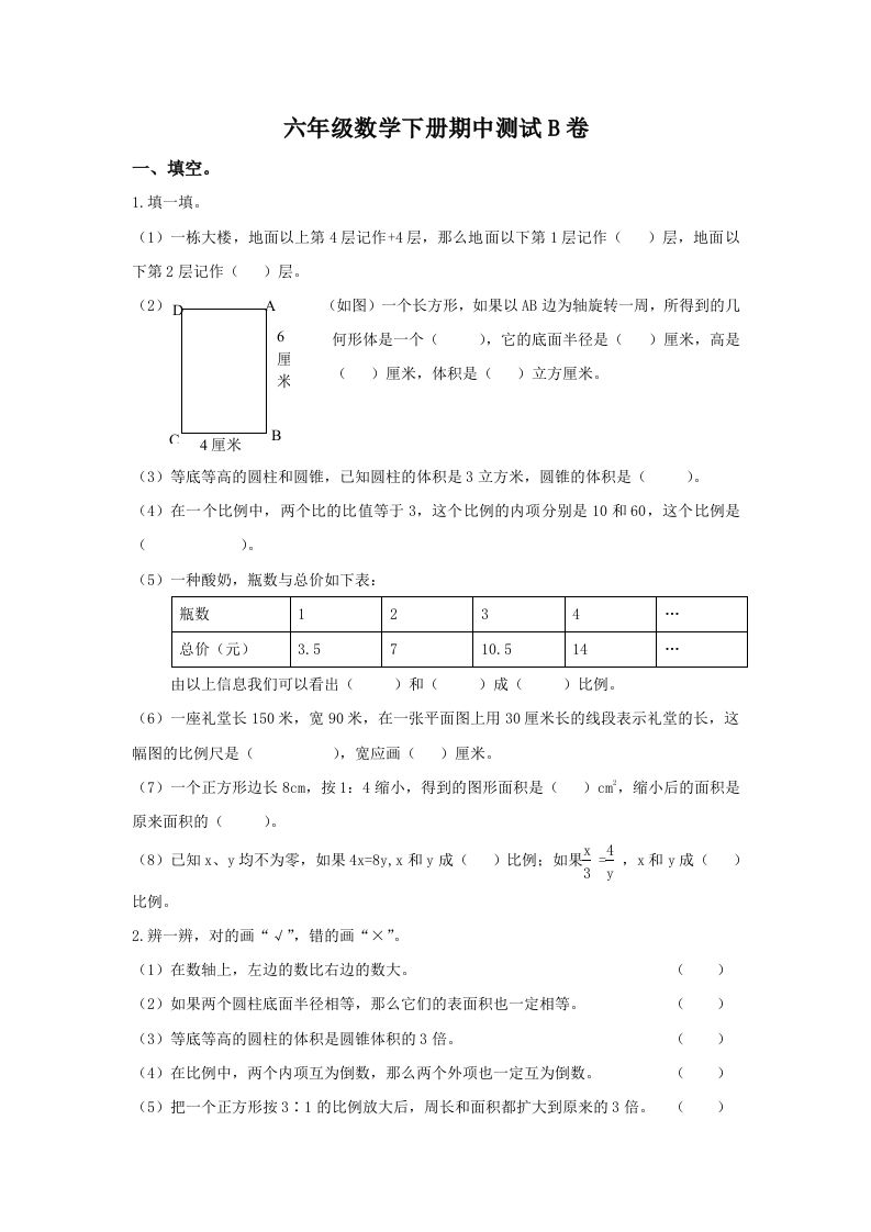 冀教版六年级下册数学期中测试卷B卷（含答案）-米秀网