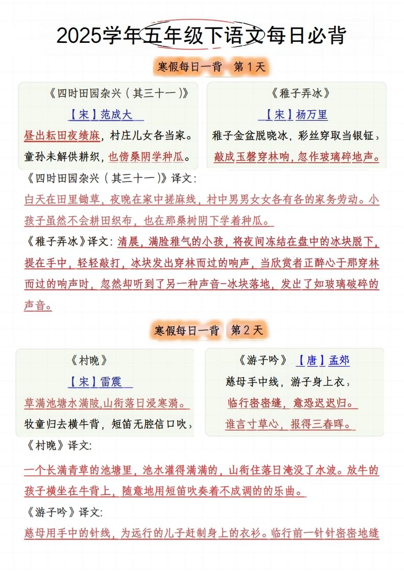 五下语文每日一背（必背内容）-米秀网