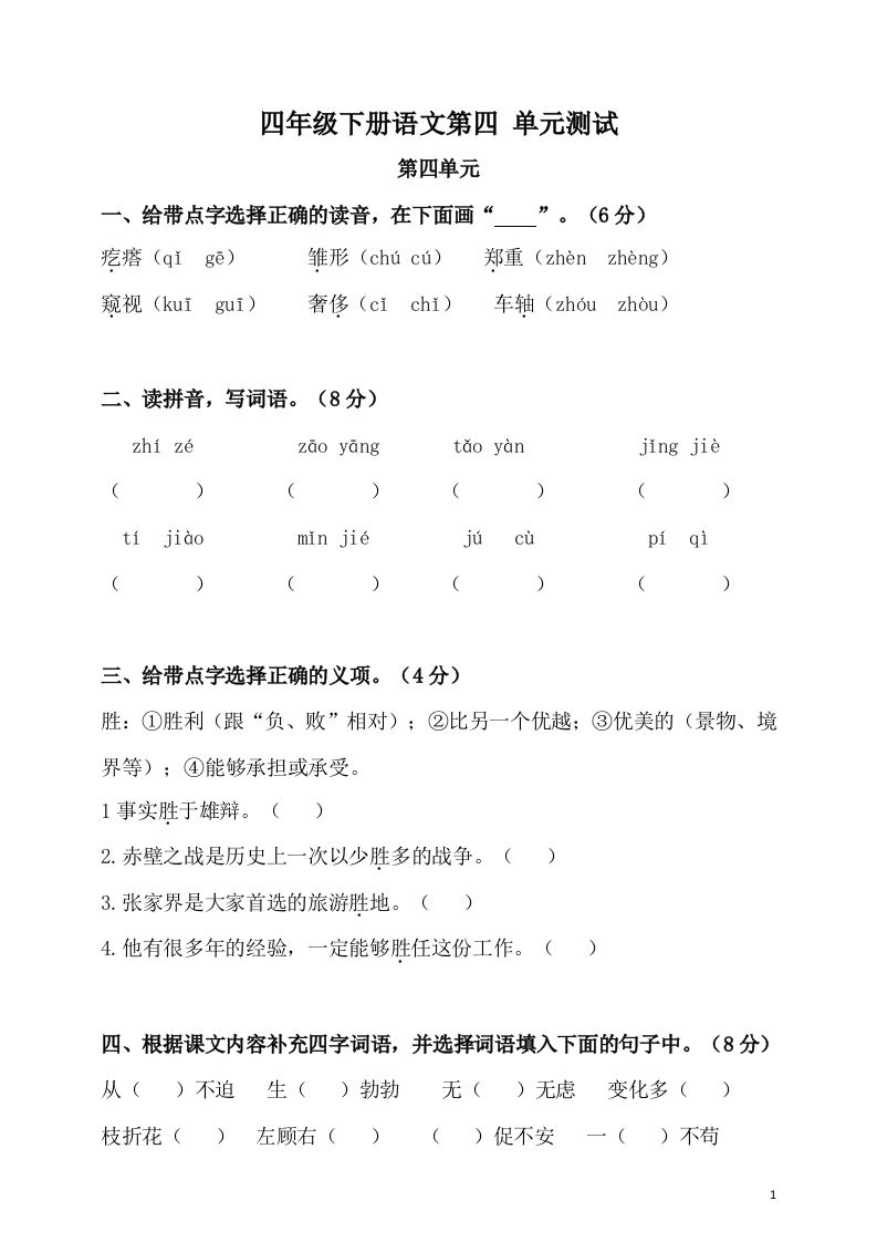 四下语文第四单元检测卷-2-米秀网