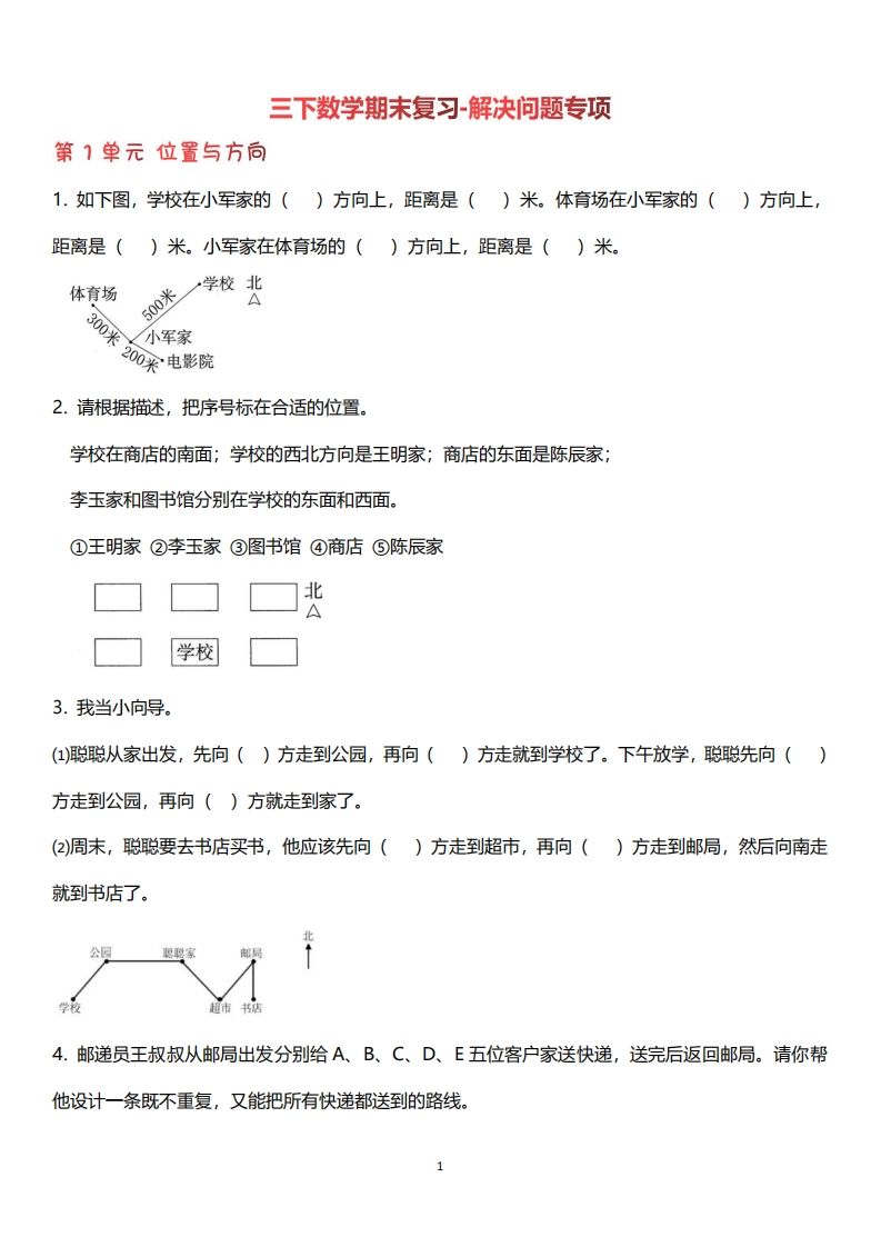 三下数学（人教版）期末复习解决问题专项（含答案64页）-米秀网