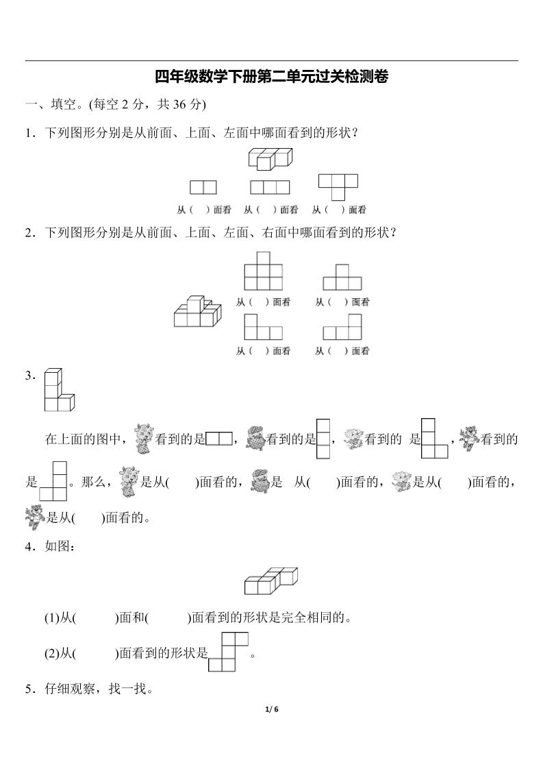 四下人教版数学第二单元检测-1-米秀网