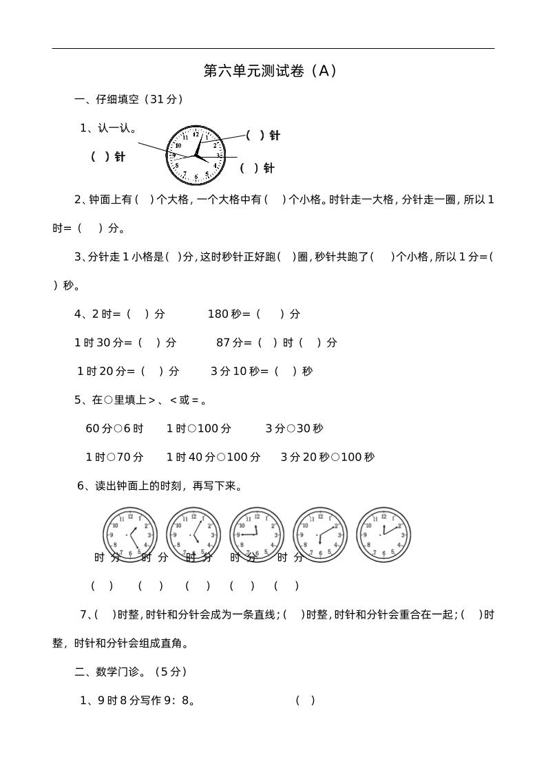 二下西师版数学第六单元检测卷-1-米秀网