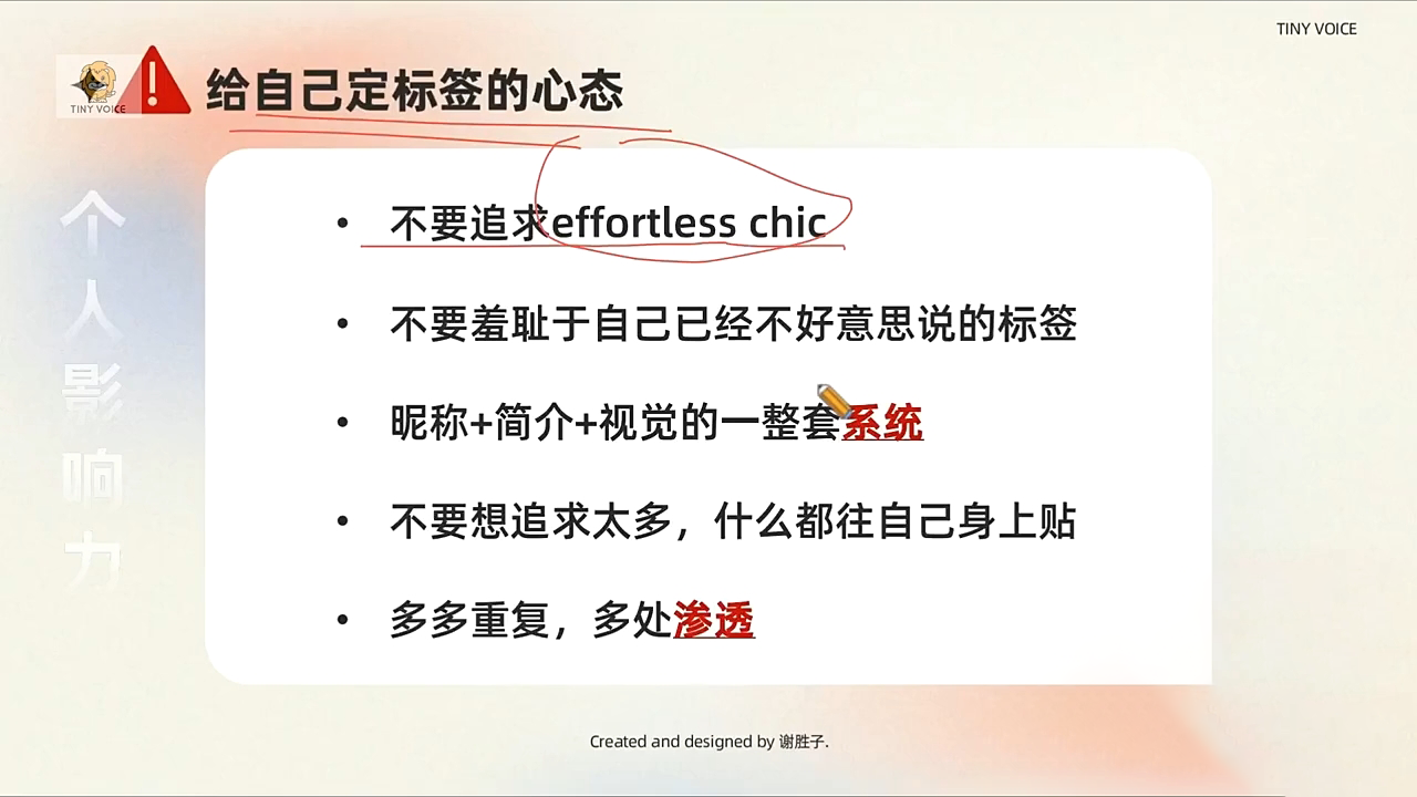谢胜子·个人影响力打造训练营-米秀网