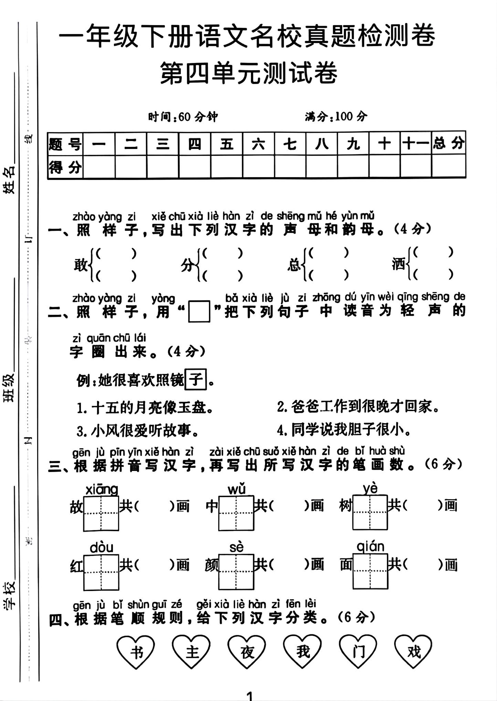 一年级下册语文第四单元测试卷-米秀网