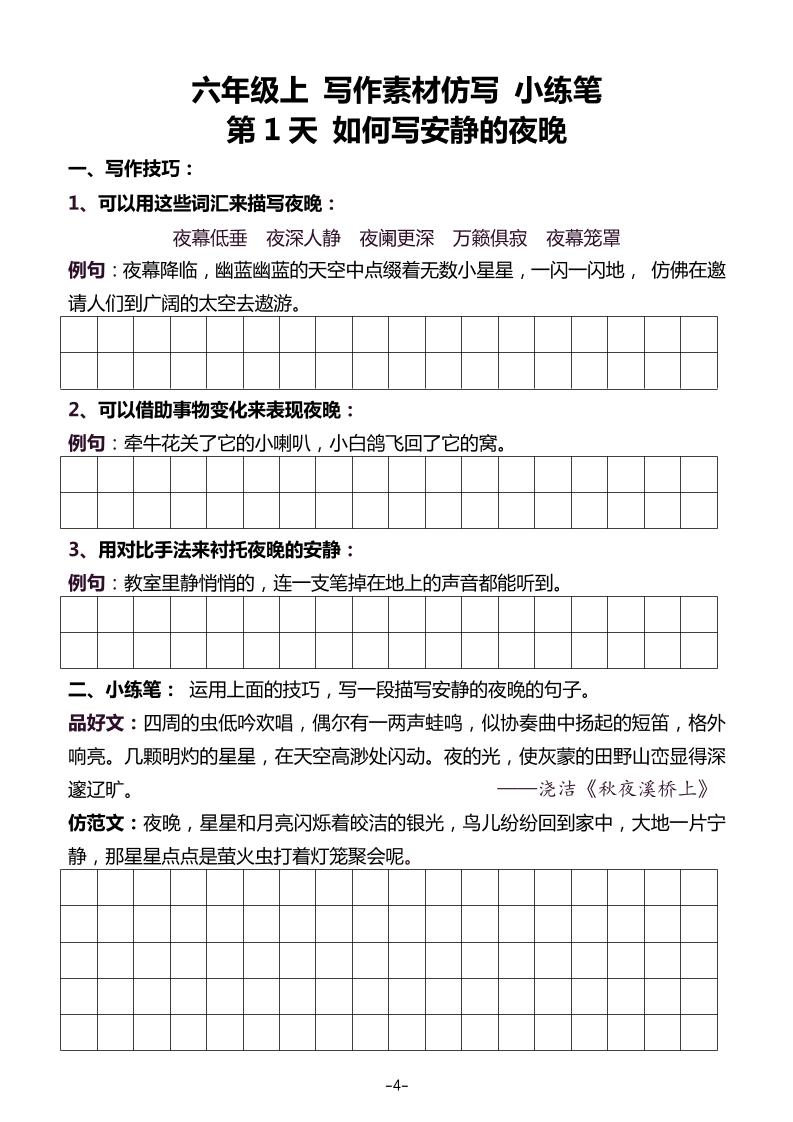 五升六暑假写作素材仿写每日一练（40篇）-六上语文-米秀网