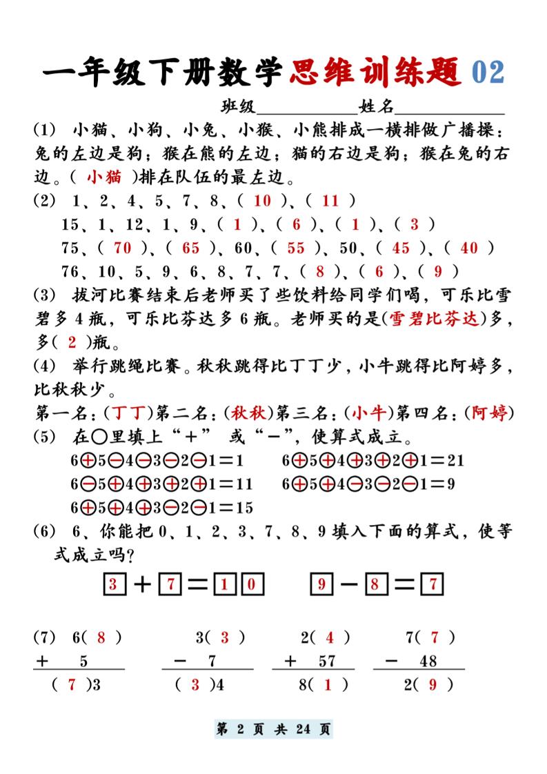 【思维训练题12套】一下数学插图1
