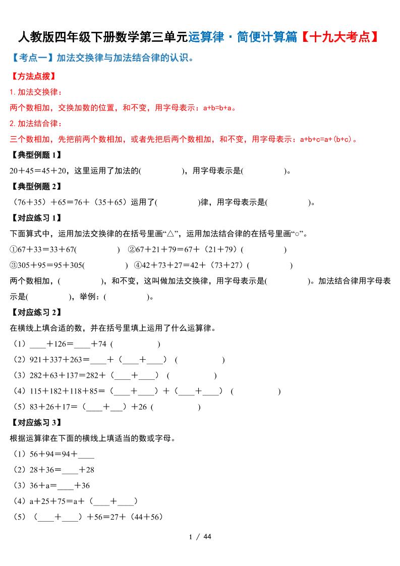 人教四下数学-第三单元运算律·简便计算篇【十九大考点】-含答案-米秀网
