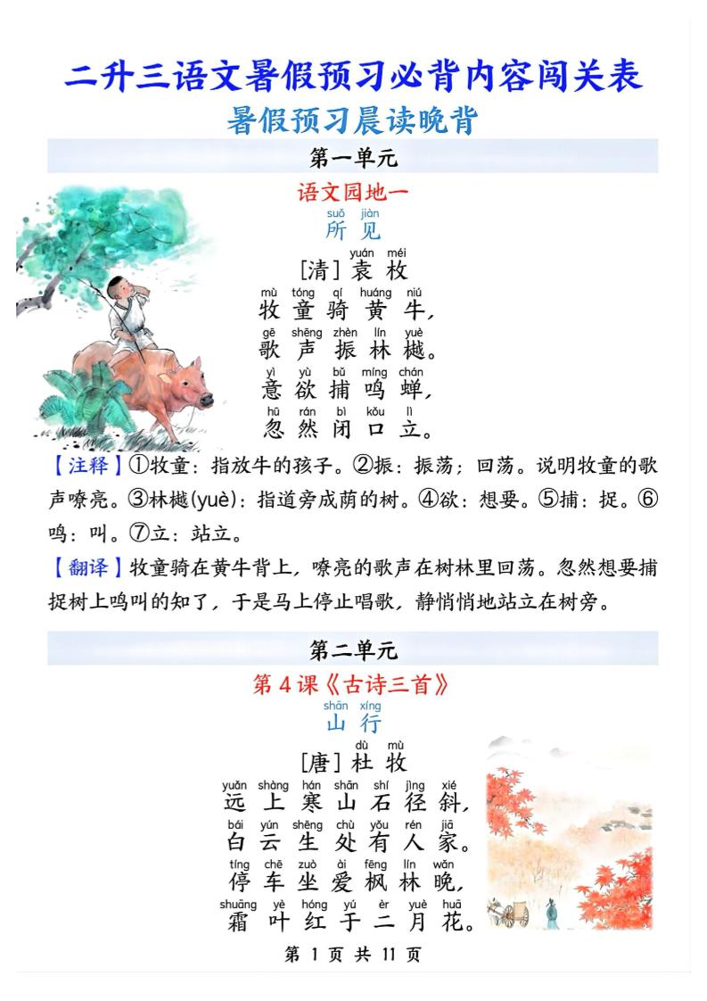 2025秋二升三暑假预习闯关表三上语文插图1