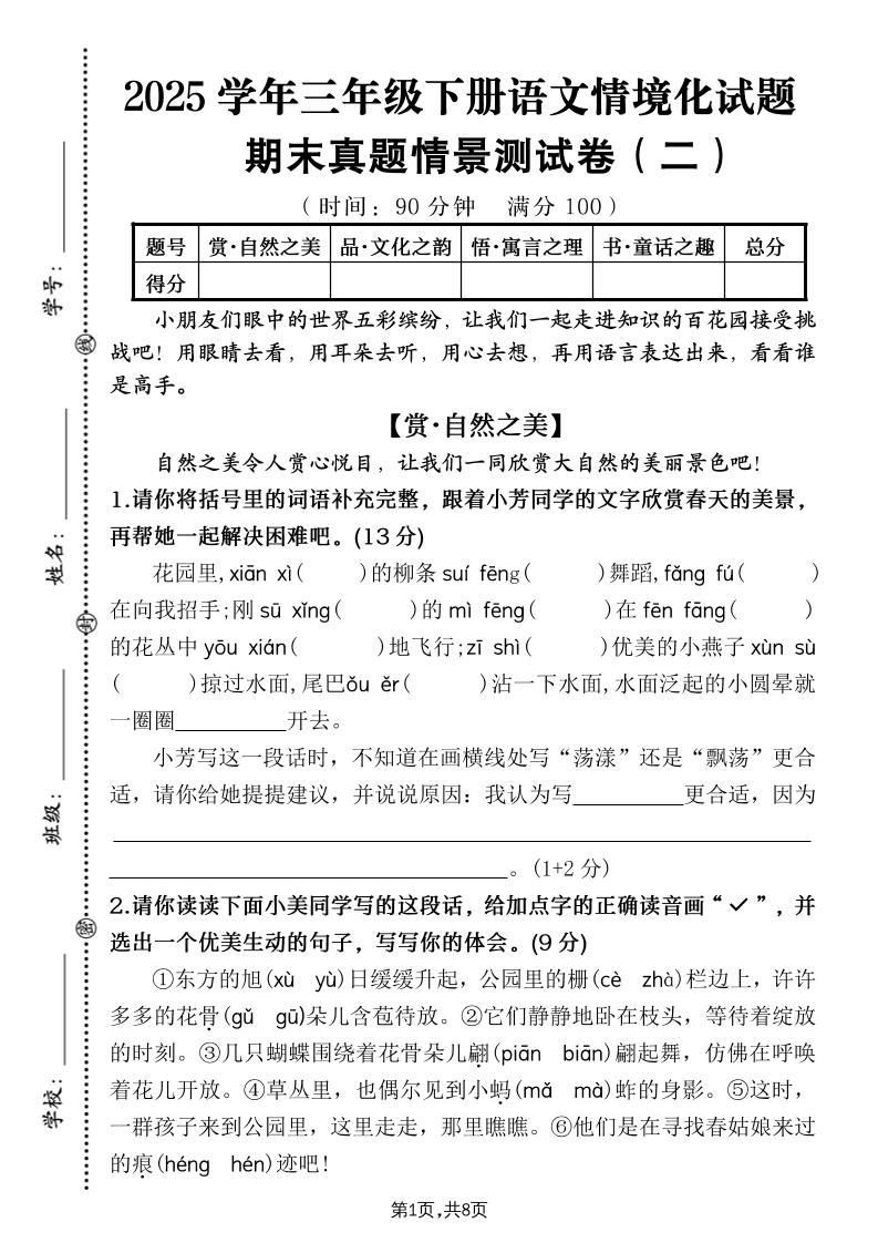 25学年三下语文期末真题情景卷二（含答案8页）-米秀网