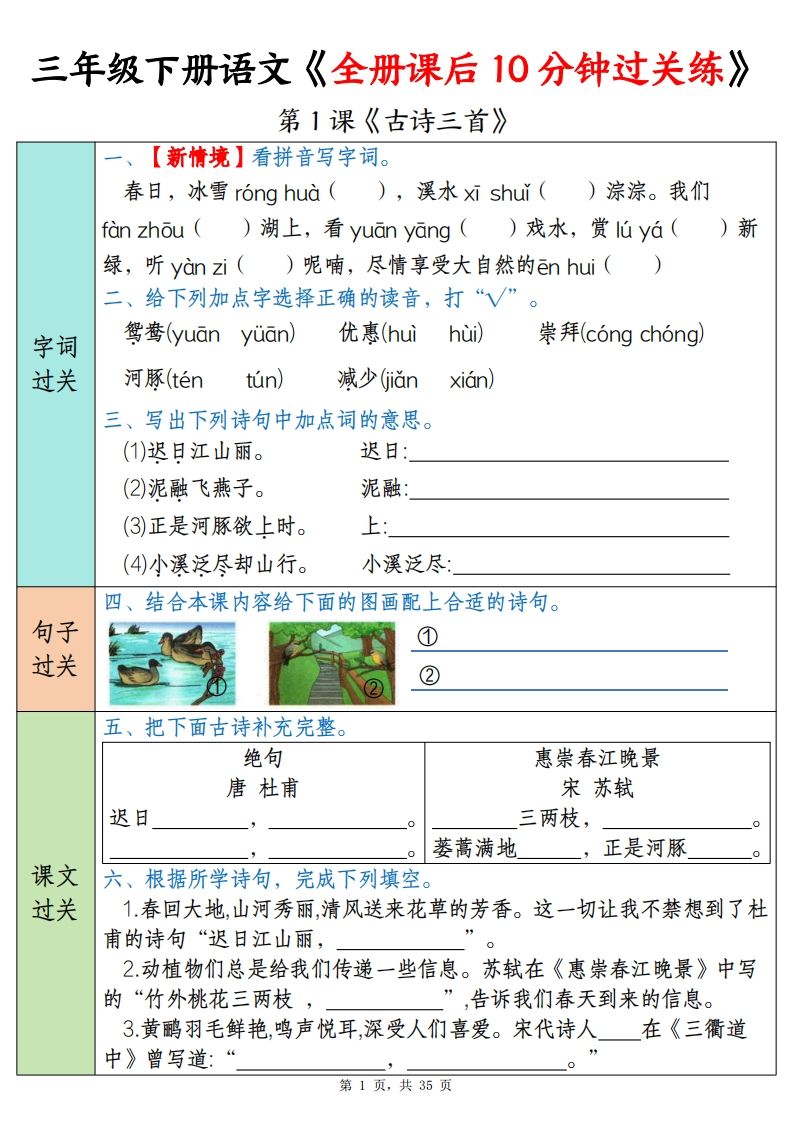 三下语文全册课后10分钟过关练（35页）-米秀网