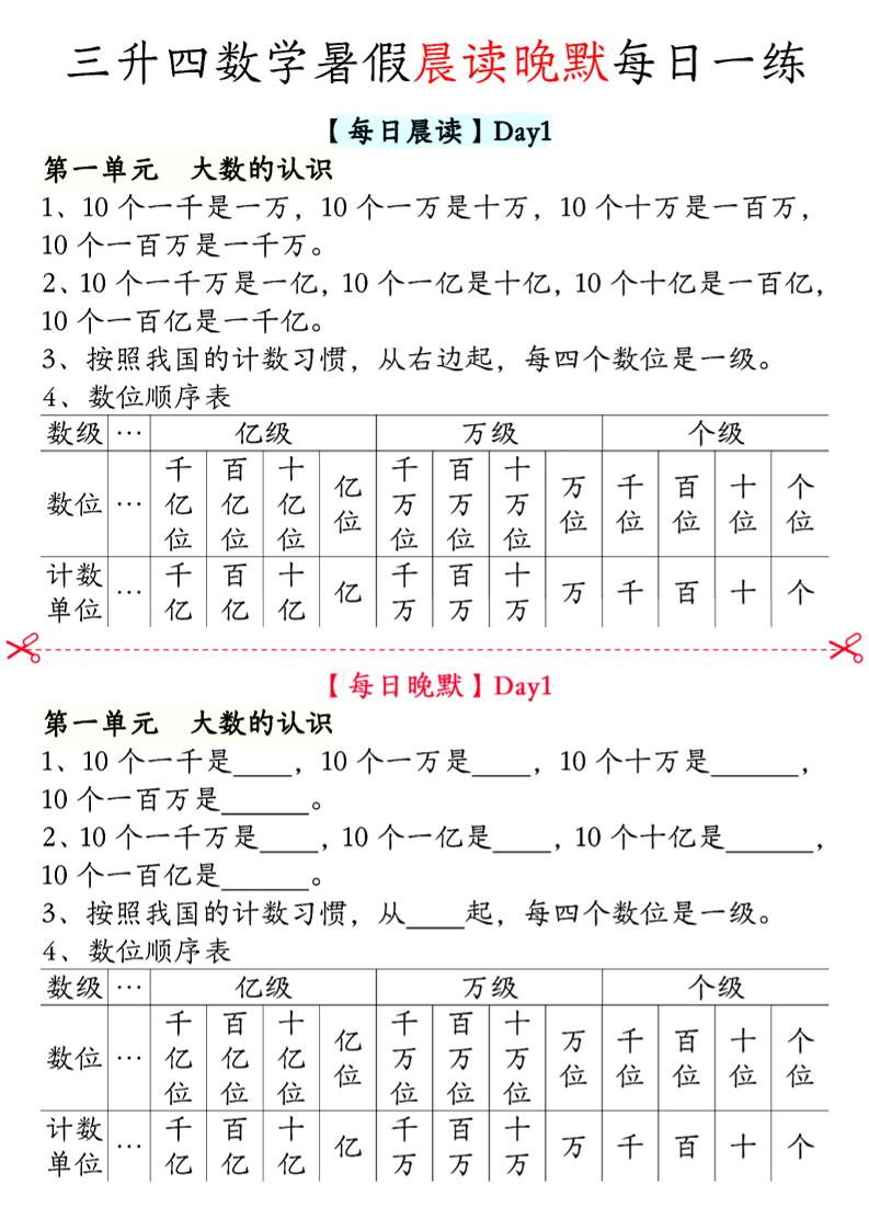 三升四数学暑假【晨读晚默】四上-米秀网