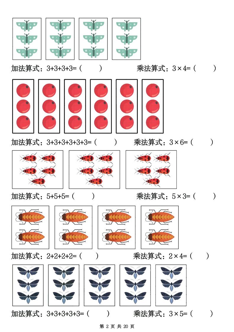 二年级数学上册表内乘法专项练习20页插图1