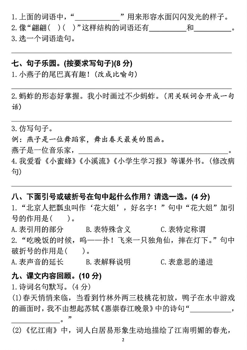 【第一单元检测卷】三下语文插图1
