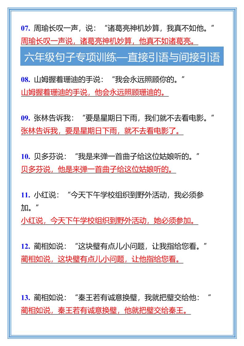 【2025秋新版】六年级句子专项训练-直接引语与间接引语-六上语文插图1