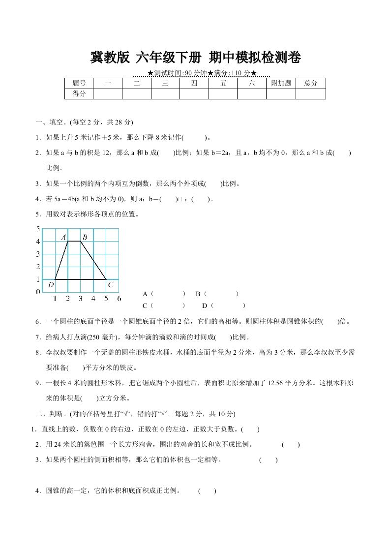 冀教版六年级下册数学期中质量检测试卷（2）（含答案）-米秀网