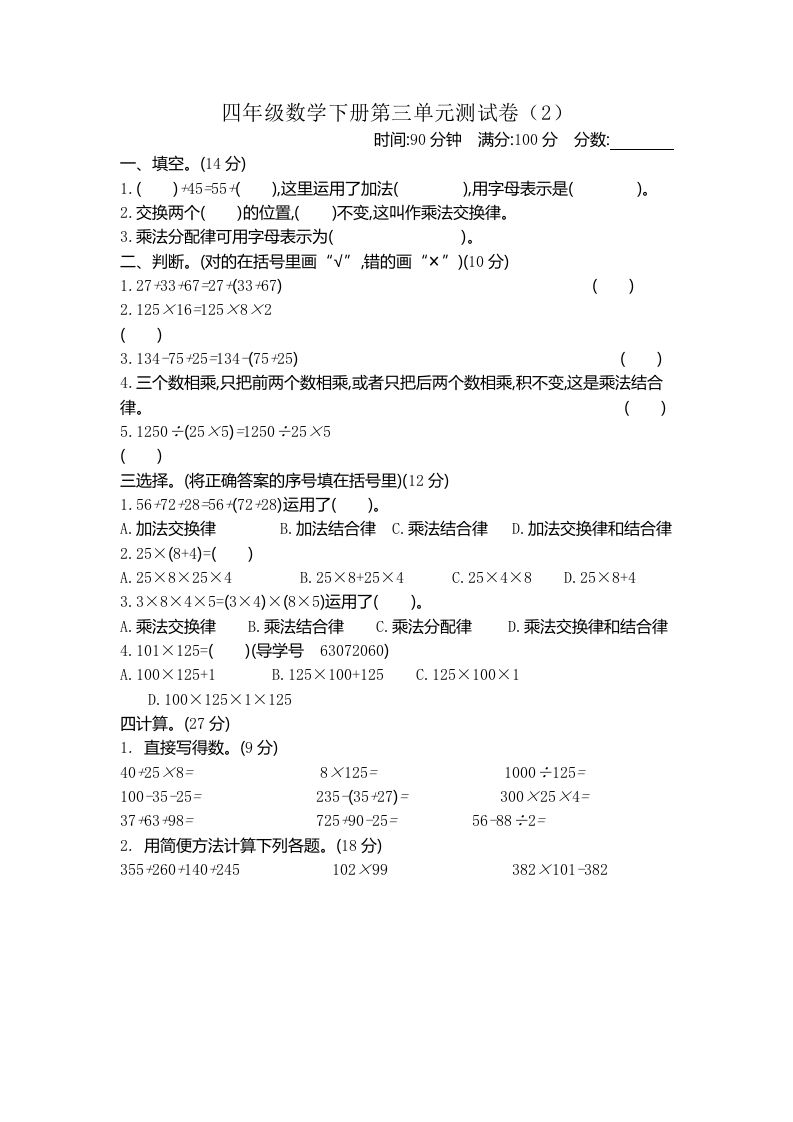 四下青岛版63数学第三单元测试卷-2-米秀网