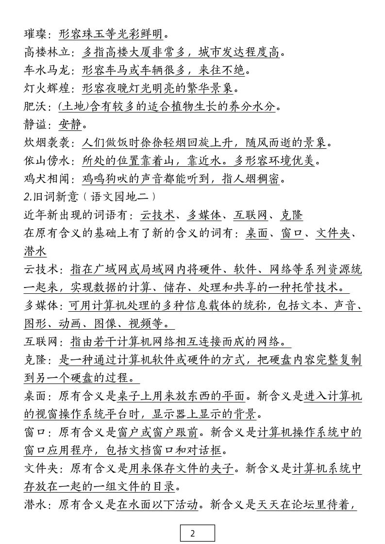 四下语文期中复习-八大高频考点归纳(4)插图1