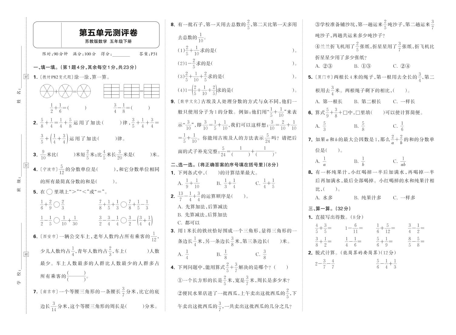 25春苏教版五下数学第五单元测试卷含答案-米秀网