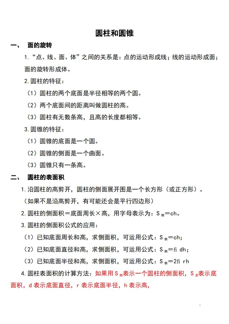 六下北师大数学知识点归纳-米秀网