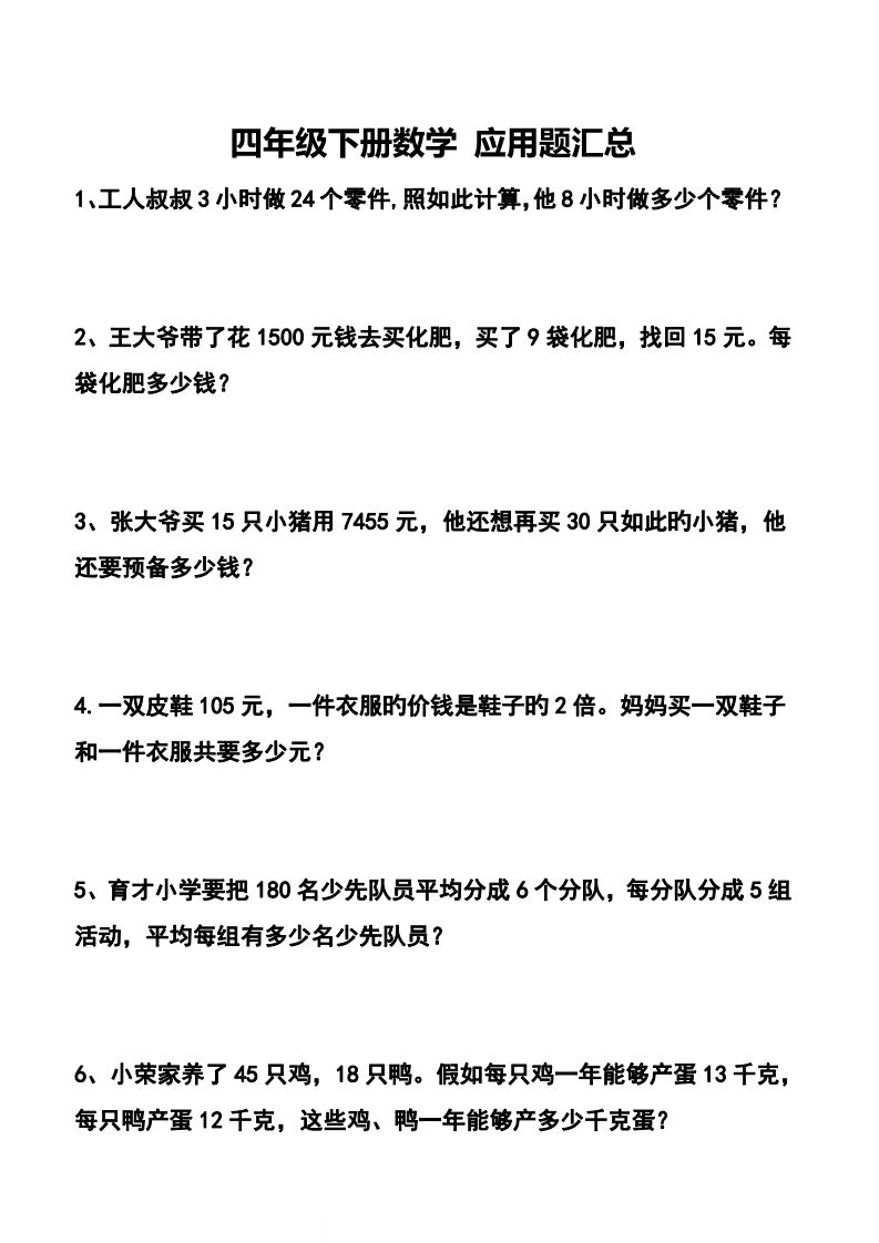 【应用题】四下数学应用题专项训练71道-米秀网