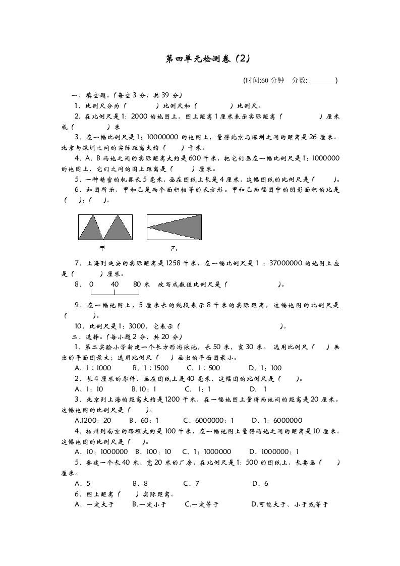 六下青岛63版数学第四单元检测卷-2-米秀网